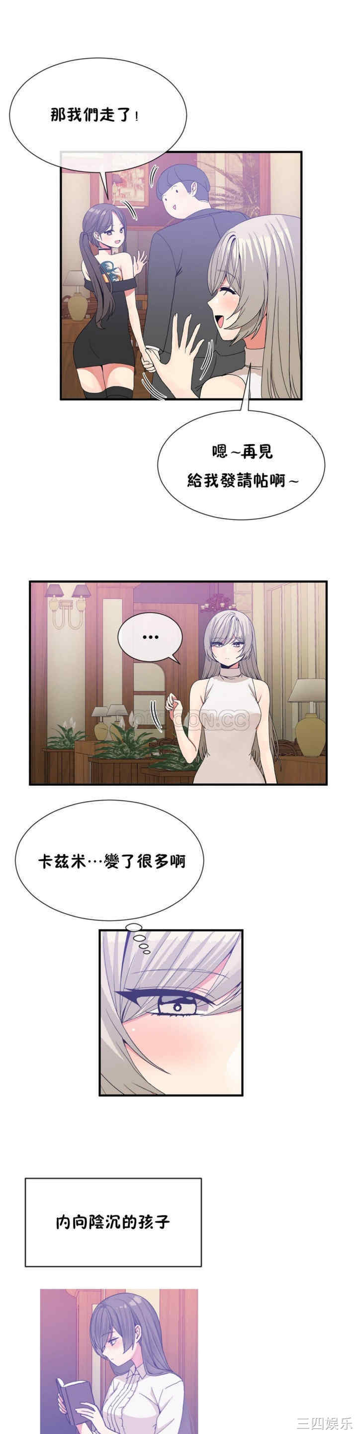 韩国漫画男公关与富家女韩漫_男公关与富家女-第52话在线免费阅读-韩国漫画-第13张图片