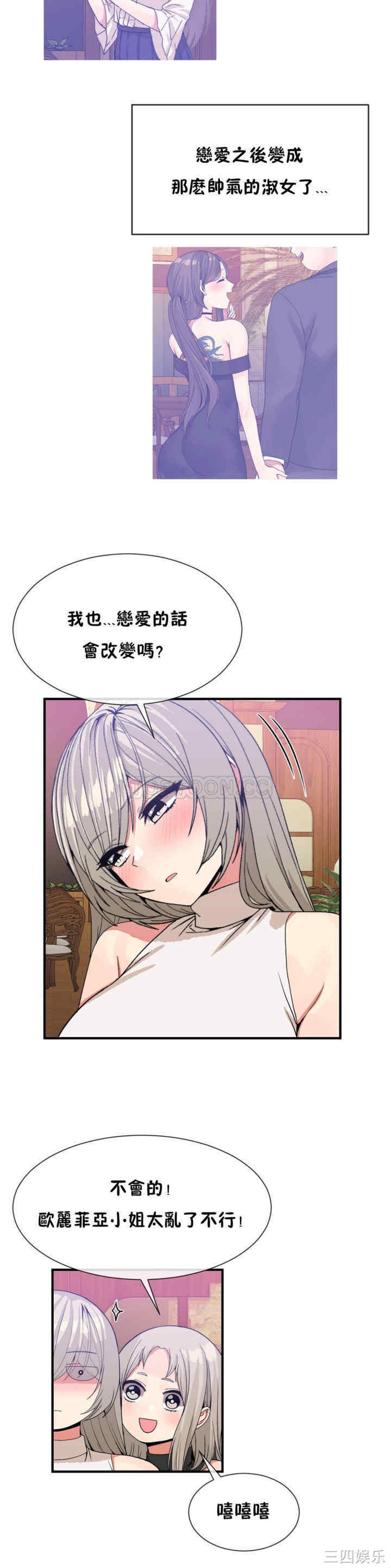 韩国漫画男公关与富家女韩漫_男公关与富家女-第52话在线免费阅读-韩国漫画-第14张图片