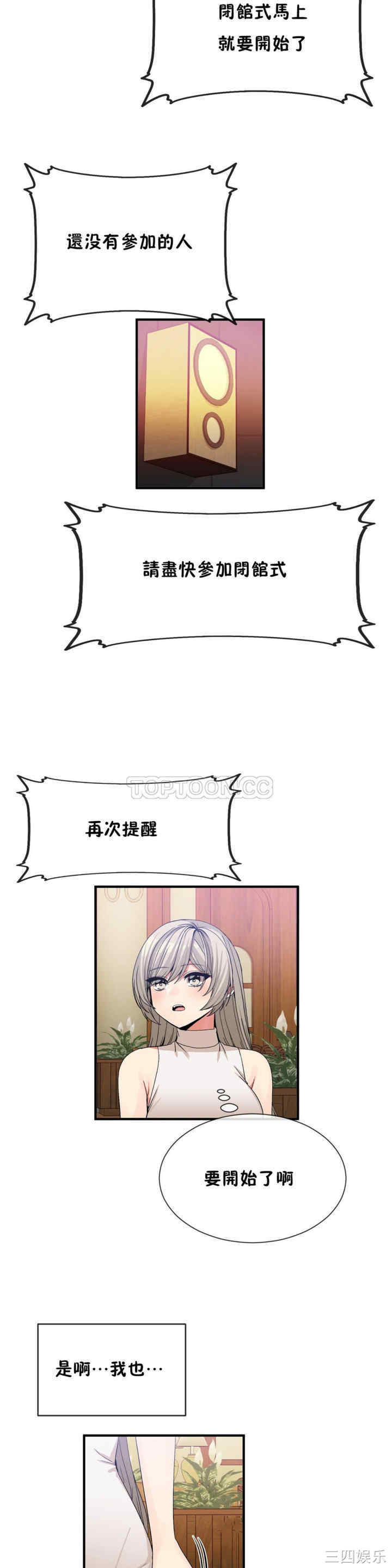 韩国漫画男公关与富家女韩漫_男公关与富家女-第52话在线免费阅读-韩国漫画-第16张图片