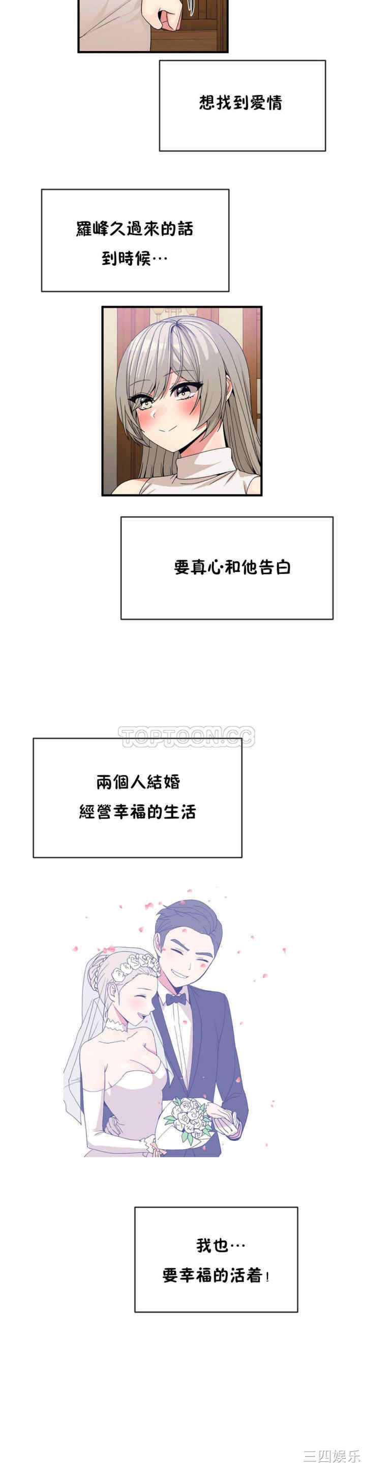 韩国漫画男公关与富家女韩漫_男公关与富家女-第52话在线免费阅读-韩国漫画-第17张图片