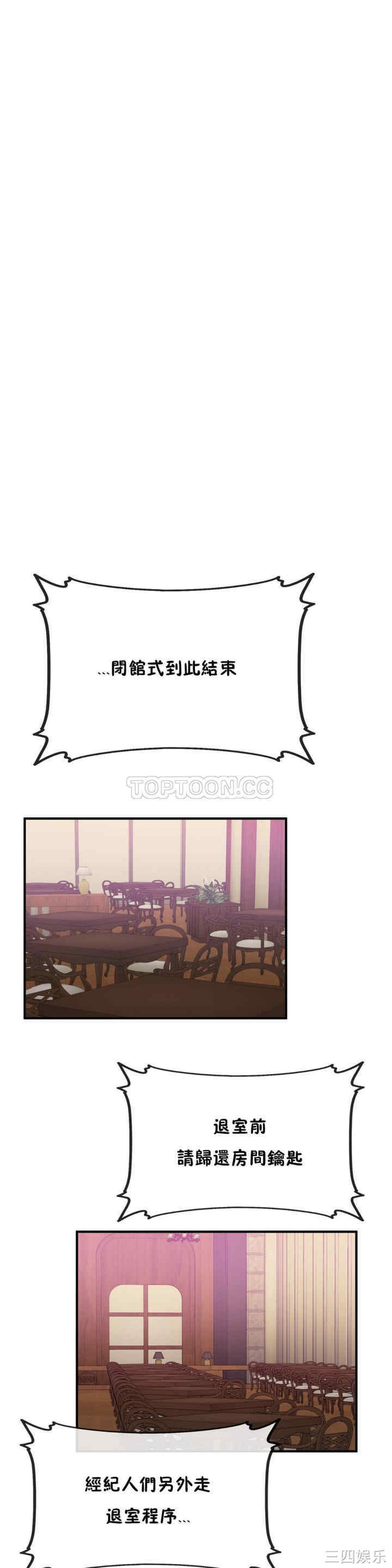 韩国漫画男公关与富家女韩漫_男公关与富家女-第52话在线免费阅读-韩国漫画-第18张图片
