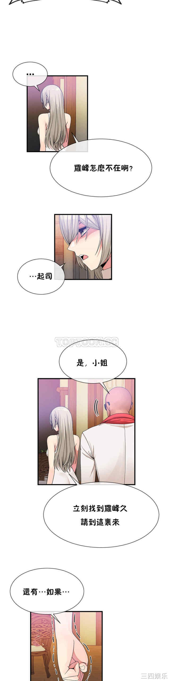 韩国漫画男公关与富家女韩漫_男公关与富家女-第52话在线免费阅读-韩国漫画-第19张图片