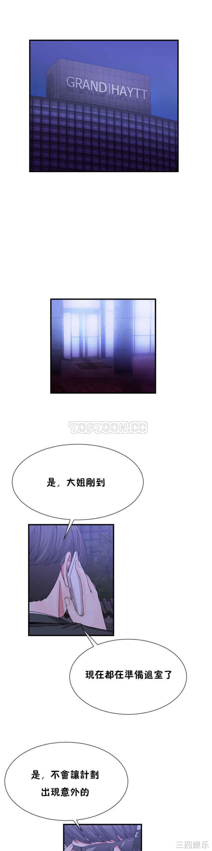 韩国漫画男公关与富家女韩漫_男公关与富家女-第53话在线免费阅读-韩国漫画-第1张图片