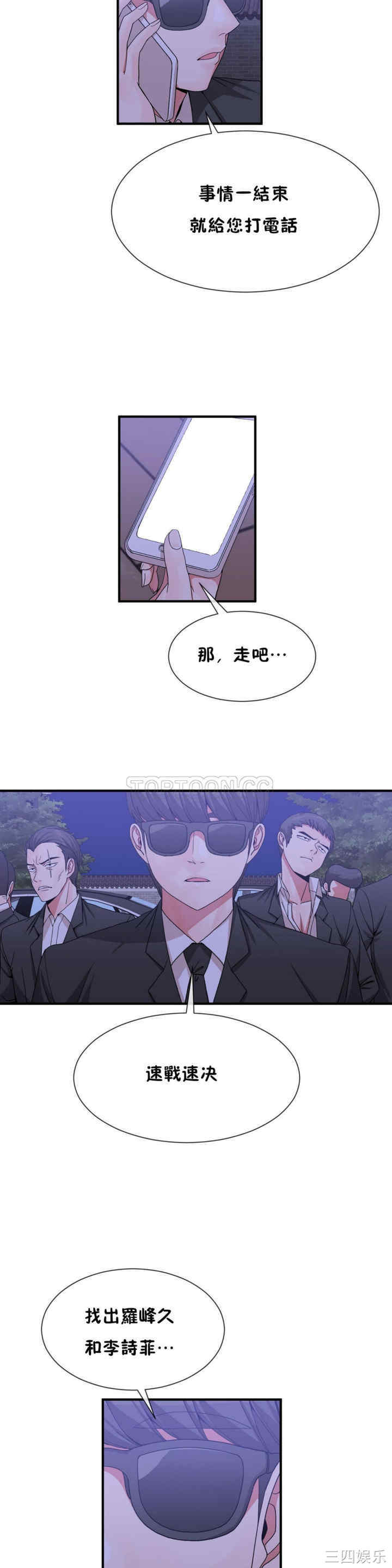 韩国漫画男公关与富家女韩漫_男公关与富家女-第53话在线免费阅读-韩国漫画-第2张图片