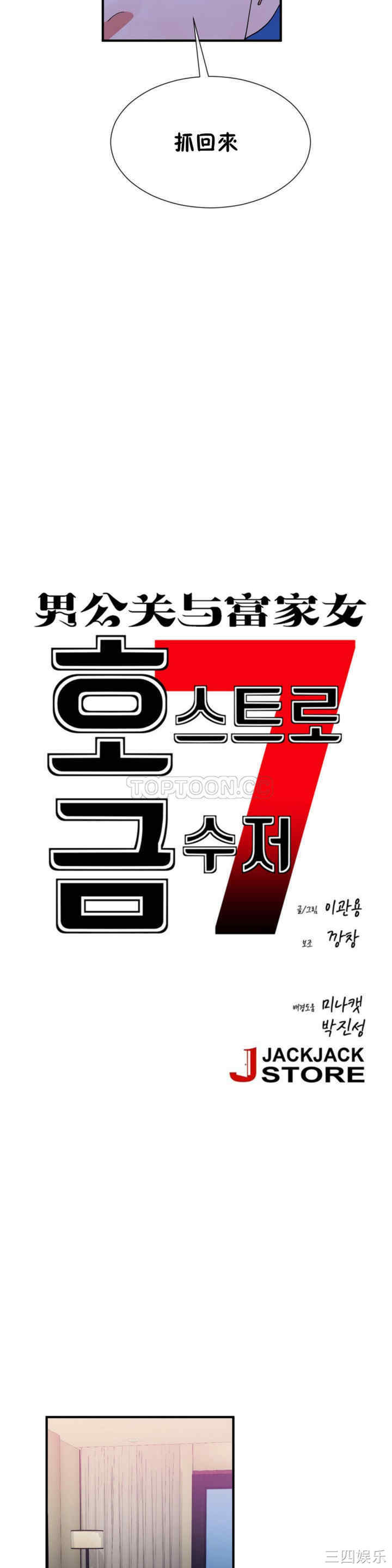 韩国漫画男公关与富家女韩漫_男公关与富家女-第53话在线免费阅读-韩国漫画-第3张图片