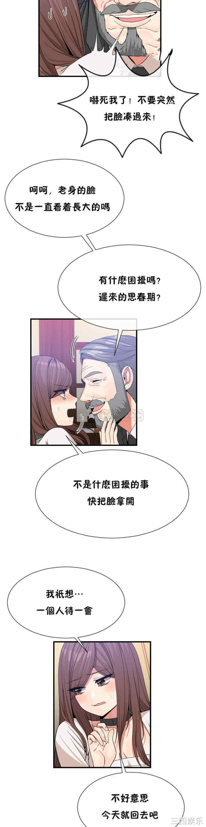 韩国漫画男公关与富家女韩漫_男公关与富家女-第53话在线免费阅读-韩国漫画-第6张图片
