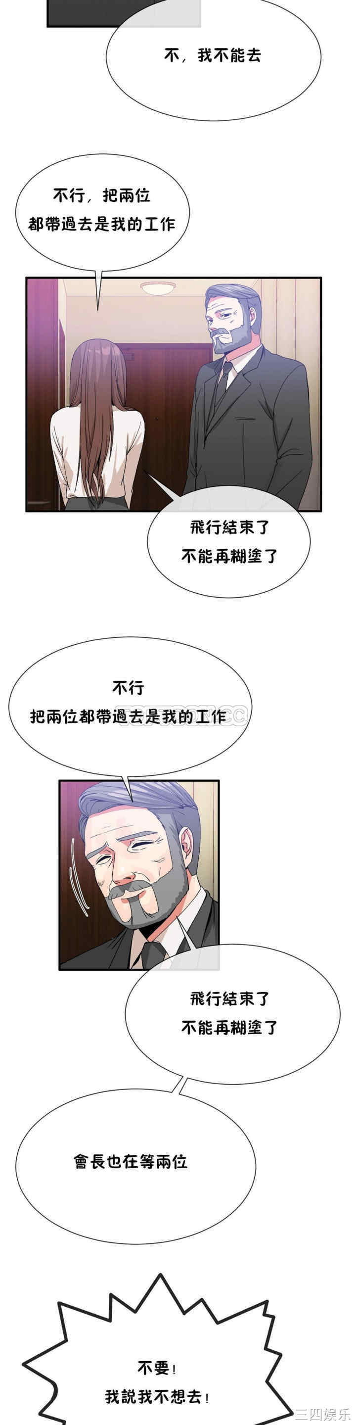 韩国漫画男公关与富家女韩漫_男公关与富家女-第53话在线免费阅读-韩国漫画-第8张图片