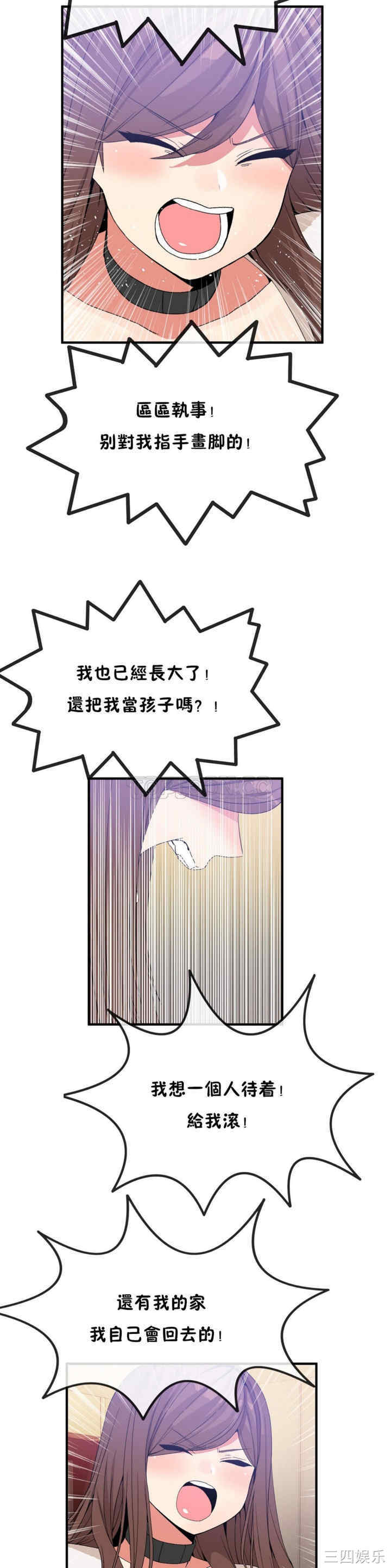 韩国漫画男公关与富家女韩漫_男公关与富家女-第53话在线免费阅读-韩国漫画-第9张图片