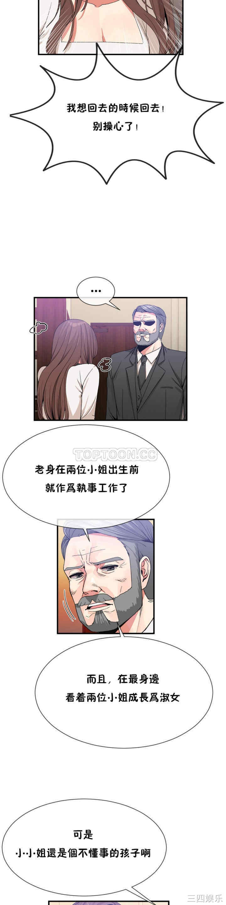 韩国漫画男公关与富家女韩漫_男公关与富家女-第53话在线免费阅读-韩国漫画-第10张图片