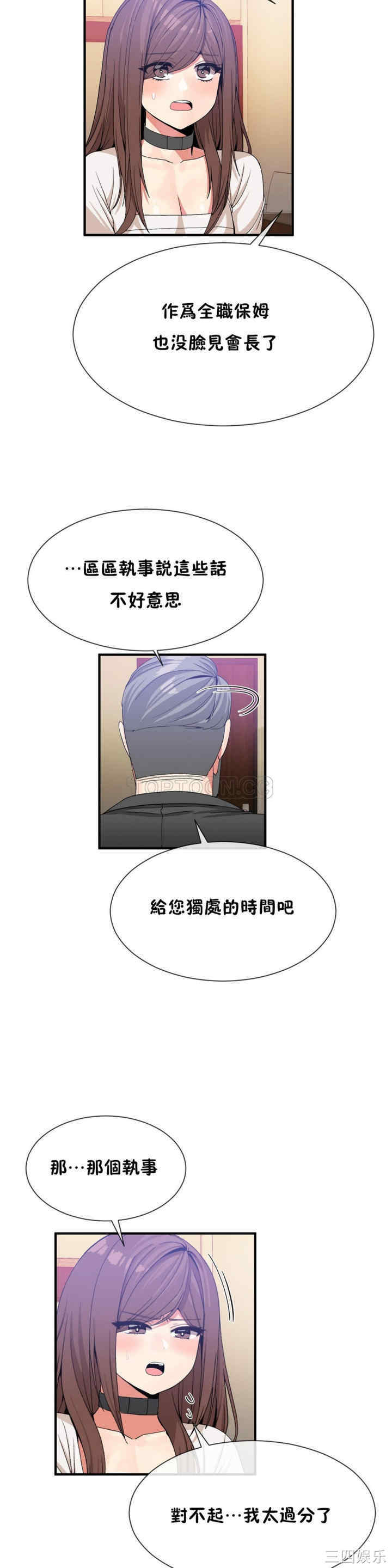 韩国漫画男公关与富家女韩漫_男公关与富家女-第53话在线免费阅读-韩国漫画-第11张图片