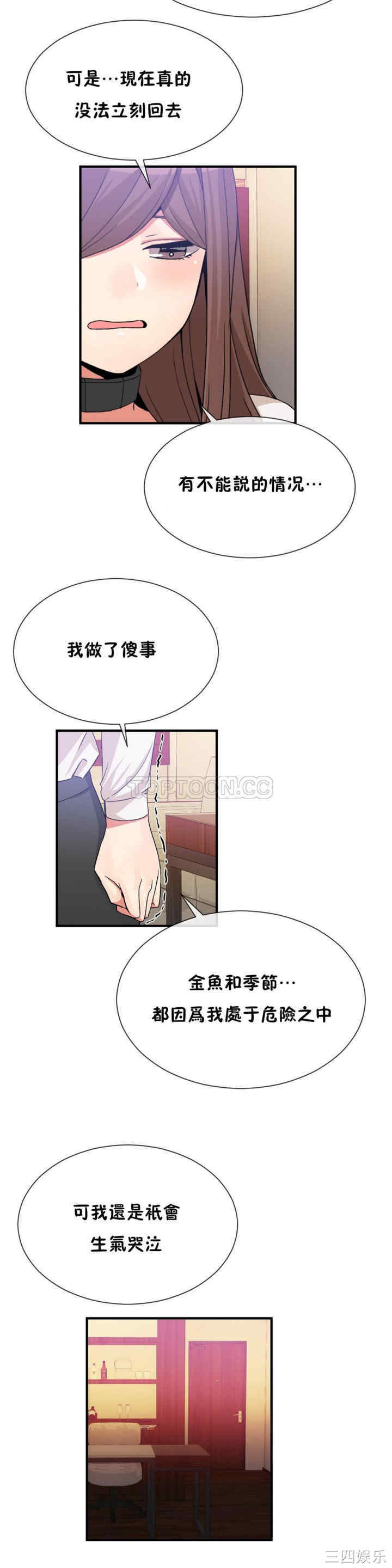 韩国漫画男公关与富家女韩漫_男公关与富家女-第53话在线免费阅读-韩国漫画-第12张图片