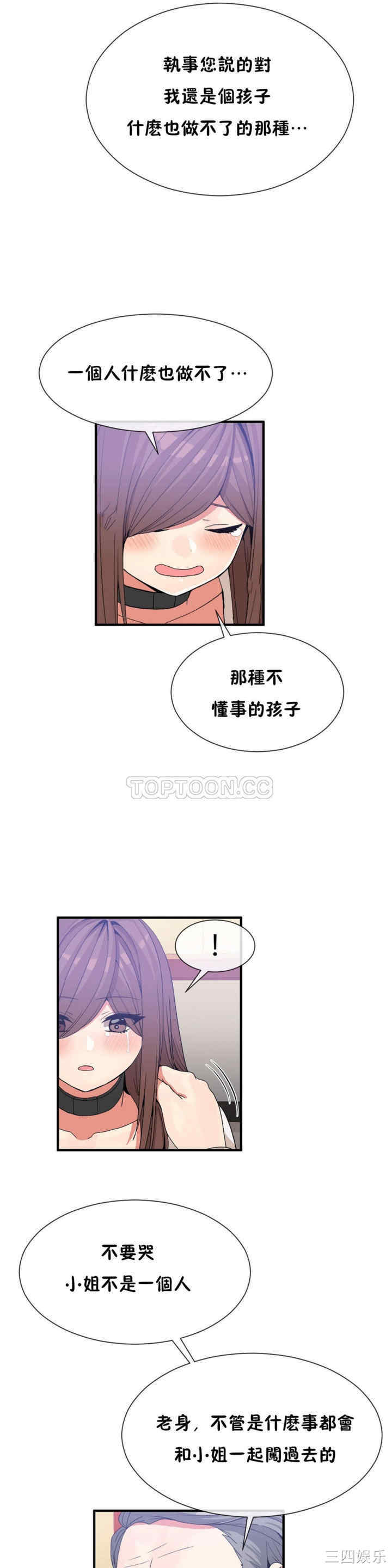 韩国漫画男公关与富家女韩漫_男公关与富家女-第53话在线免费阅读-韩国漫画-第13张图片