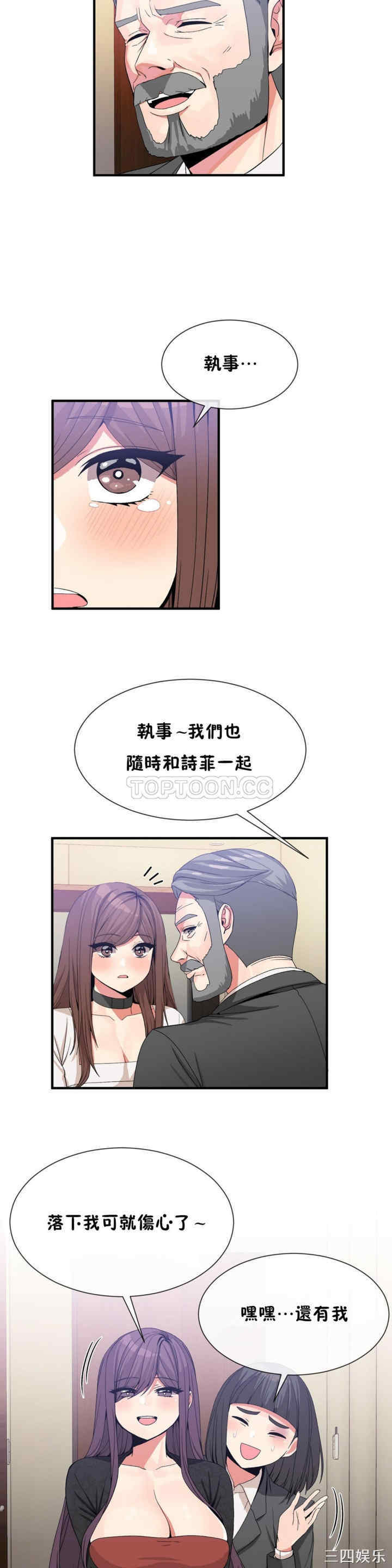 韩国漫画男公关与富家女韩漫_男公关与富家女-第53话在线免费阅读-韩国漫画-第14张图片