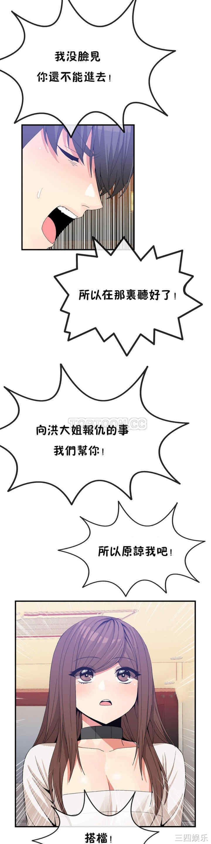 韩国漫画男公关与富家女韩漫_男公关与富家女-第53话在线免费阅读-韩国漫画-第17张图片