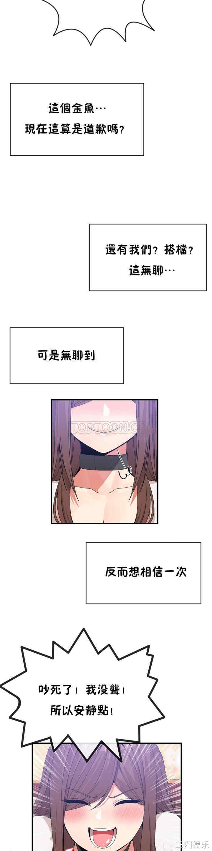 韩国漫画男公关与富家女韩漫_男公关与富家女-第53话在线免费阅读-韩国漫画-第18张图片