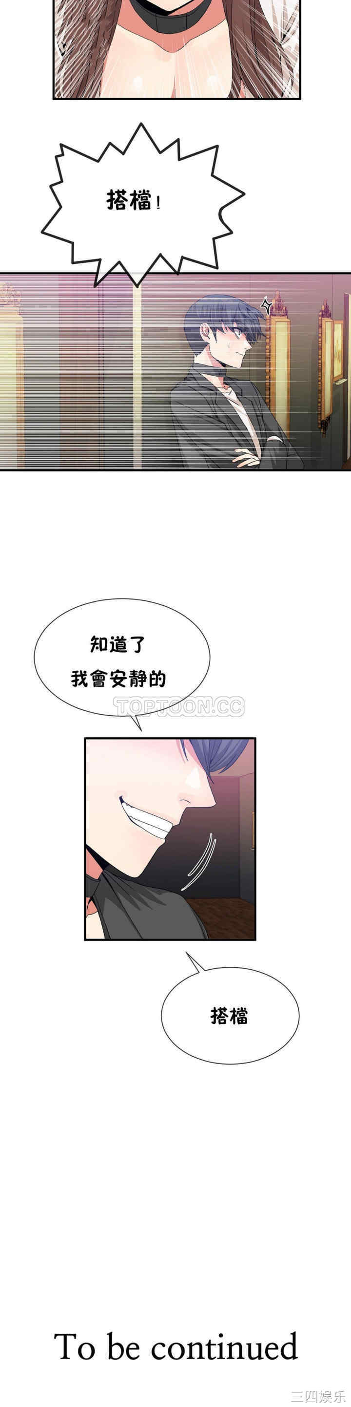 韩国漫画男公关与富家女韩漫_男公关与富家女-第53话在线免费阅读-韩国漫画-第19张图片