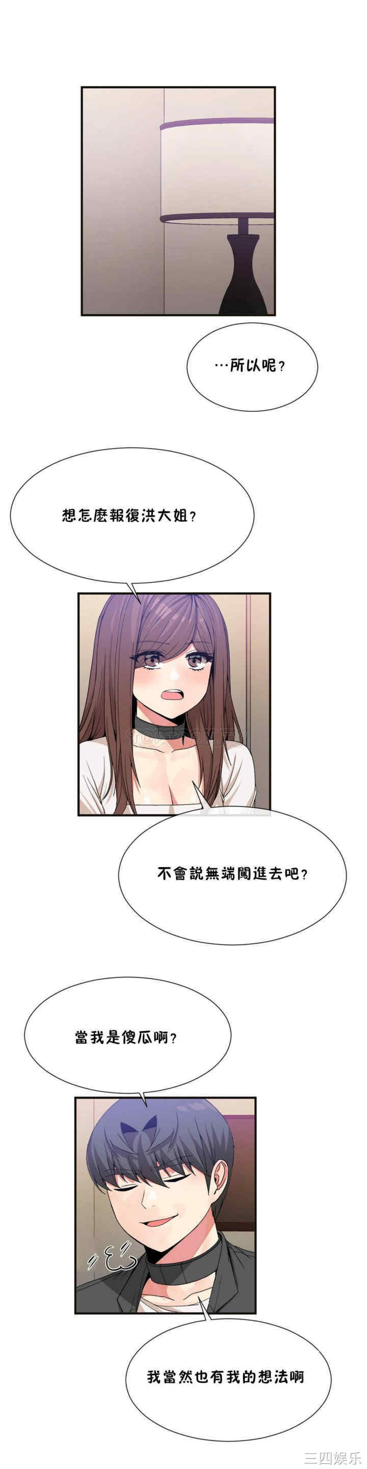 韩国漫画男公关与富家女韩漫_男公关与富家女-第54话在线免费阅读-韩国漫画-第1张图片