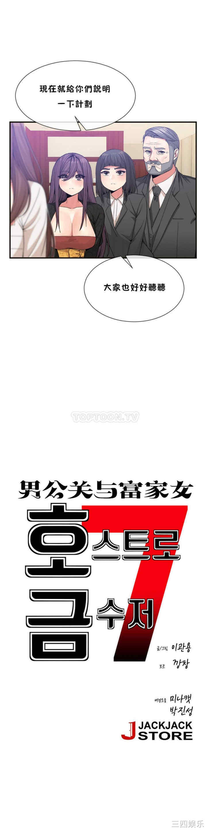 韩国漫画男公关与富家女韩漫_男公关与富家女-第54话在线免费阅读-韩国漫画-第2张图片