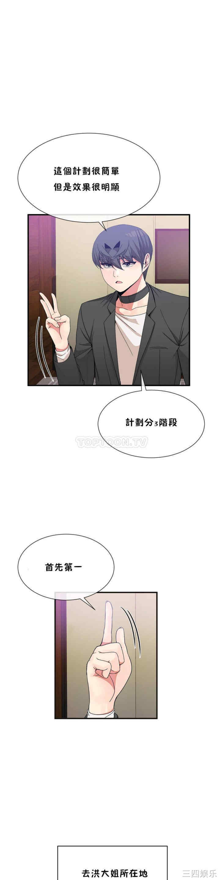 韩国漫画男公关与富家女韩漫_男公关与富家女-第54话在线免费阅读-韩国漫画-第3张图片