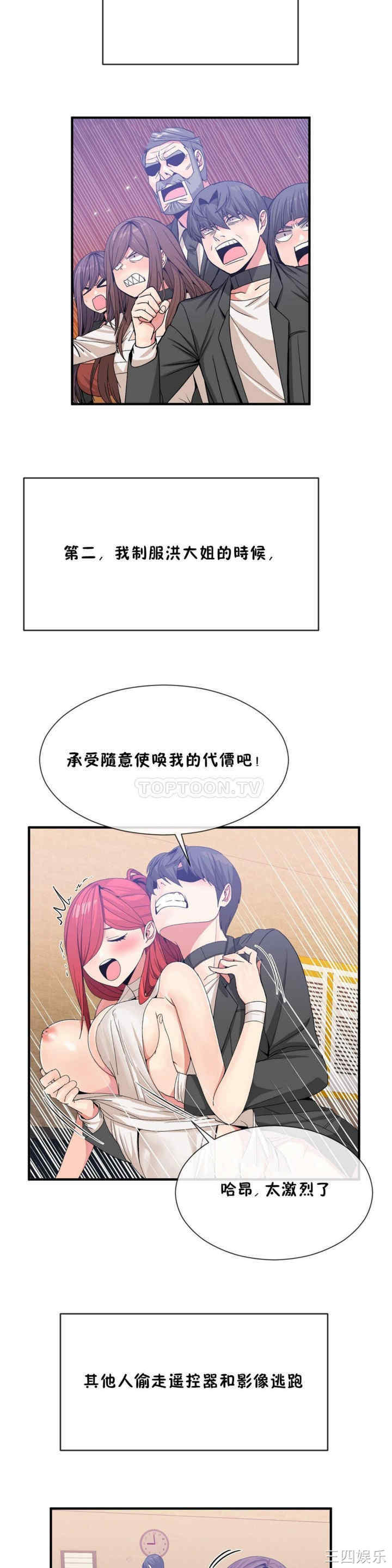 韩国漫画男公关与富家女韩漫_男公关与富家女-第54话在线免费阅读-韩国漫画-第4张图片