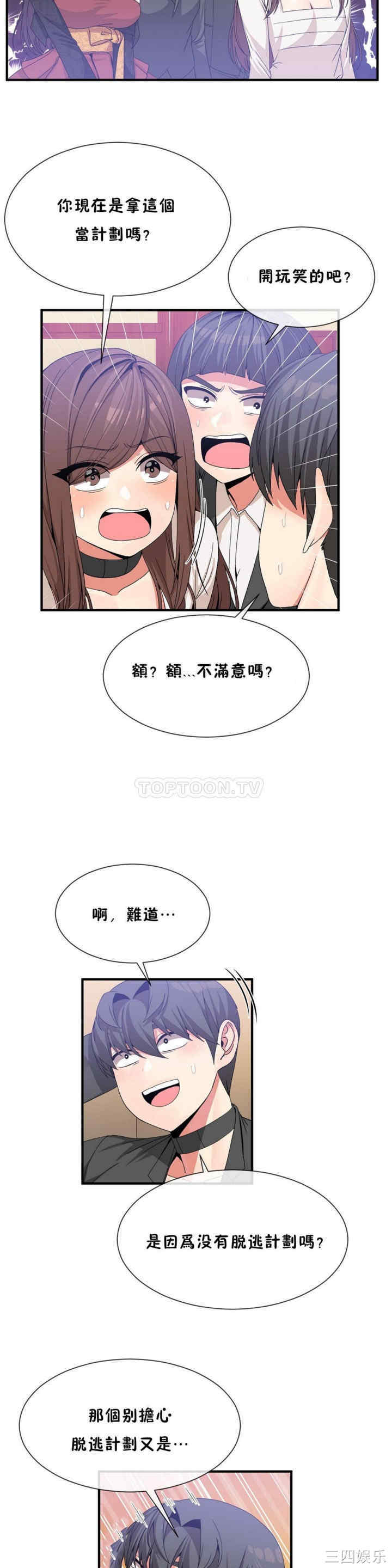 韩国漫画男公关与富家女韩漫_男公关与富家女-第54话在线免费阅读-韩国漫画-第7张图片
