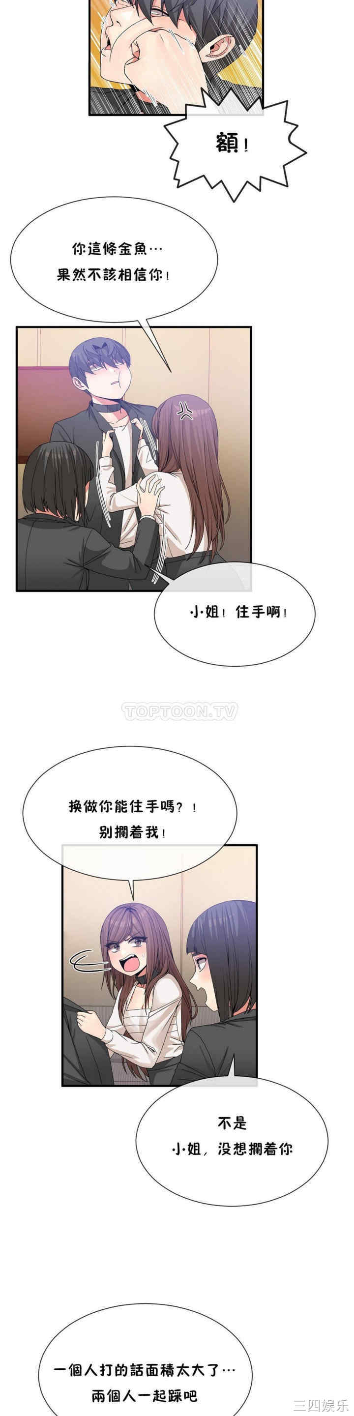 韩国漫画男公关与富家女韩漫_男公关与富家女-第54话在线免费阅读-韩国漫画-第8张图片