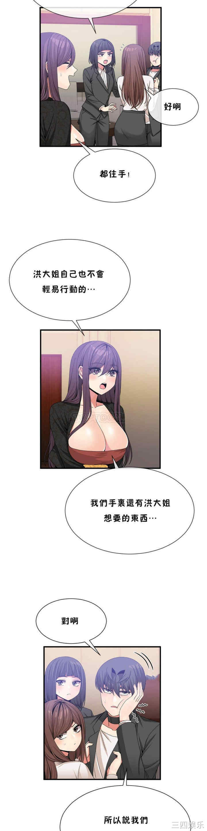 韩国漫画男公关与富家女韩漫_男公关与富家女-第54话在线免费阅读-韩国漫画-第9张图片