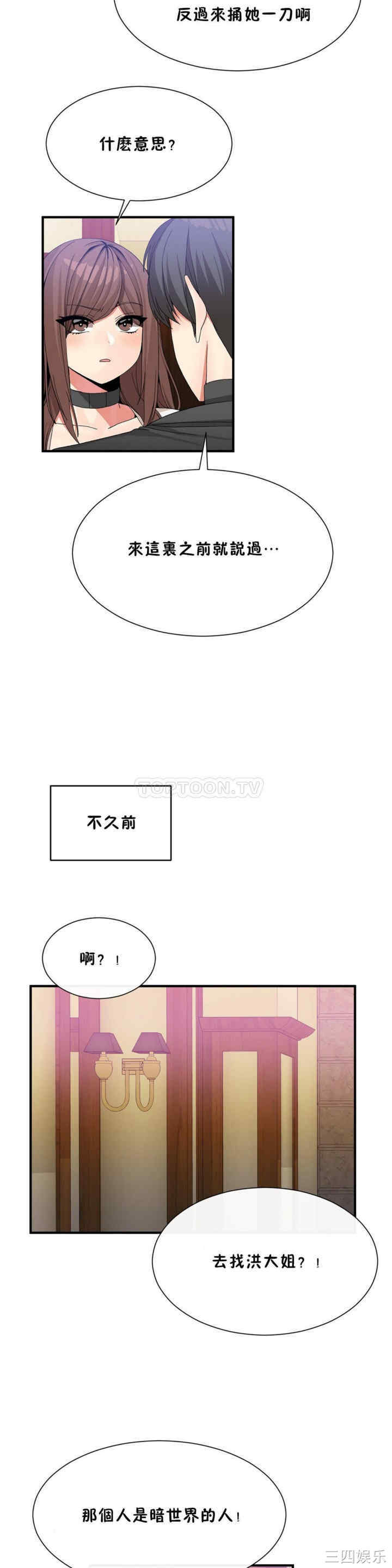 韩国漫画男公关与富家女韩漫_男公关与富家女-第54话在线免费阅读-韩国漫画-第10张图片