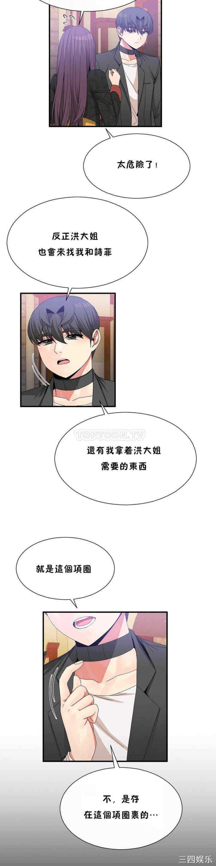 韩国漫画男公关与富家女韩漫_男公关与富家女-第54话在线免费阅读-韩国漫画-第11张图片