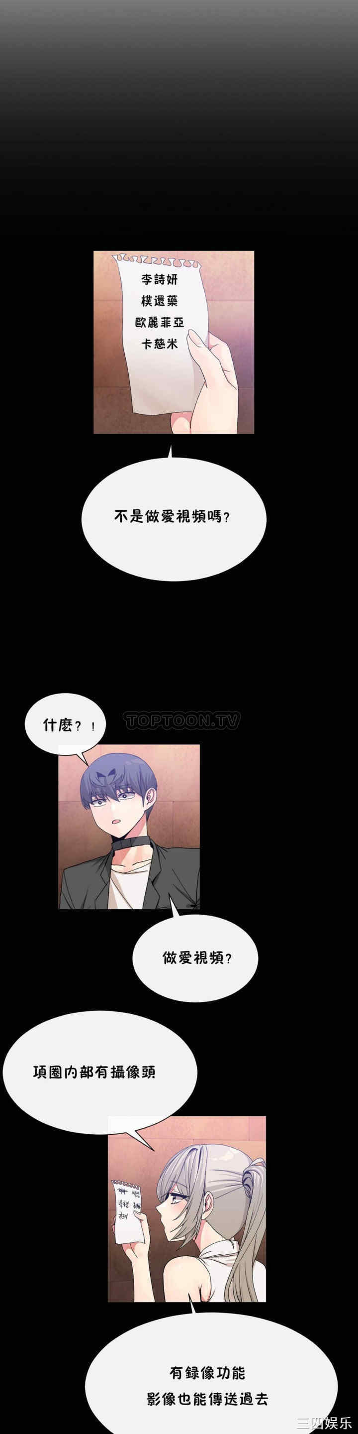 韩国漫画男公关与富家女韩漫_男公关与富家女-第54话在线免费阅读-韩国漫画-第12张图片