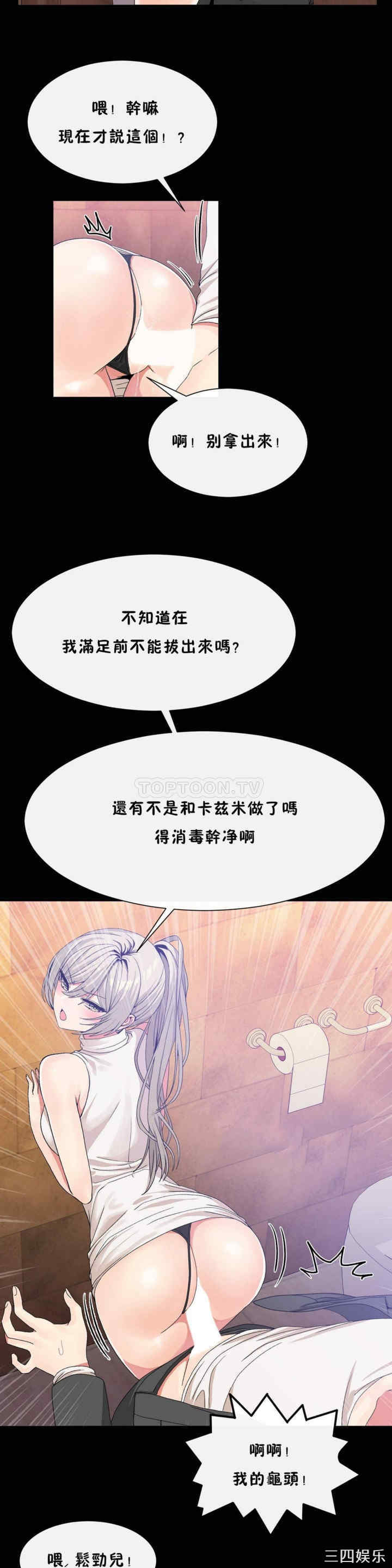 韩国漫画男公关与富家女韩漫_男公关与富家女-第54话在线免费阅读-韩国漫画-第14张图片
