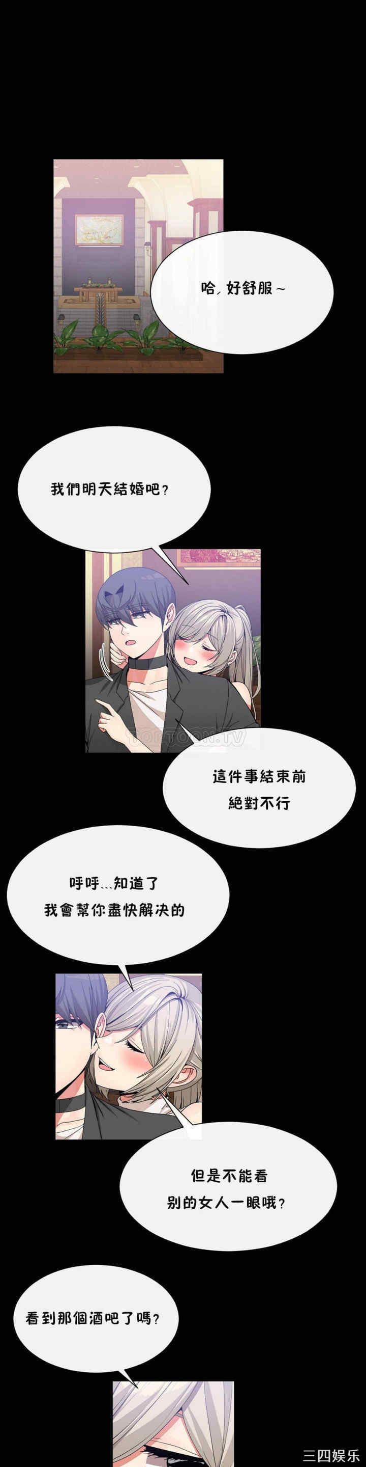 韩国漫画男公关与富家女韩漫_男公关与富家女-第54话在线免费阅读-韩国漫画-第19张图片