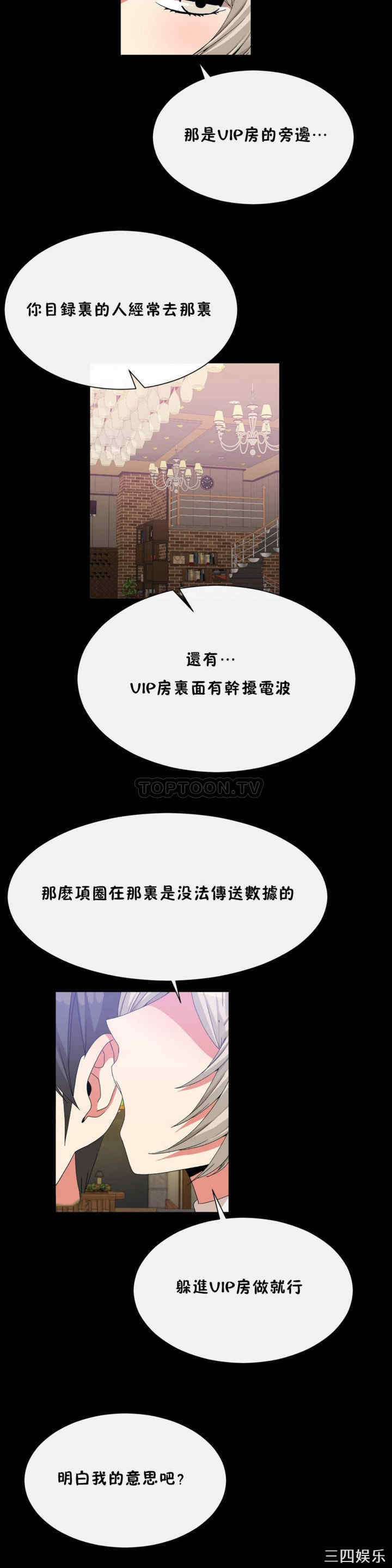 韩国漫画男公关与富家女韩漫_男公关与富家女-第54话在线免费阅读-韩国漫画-第20张图片