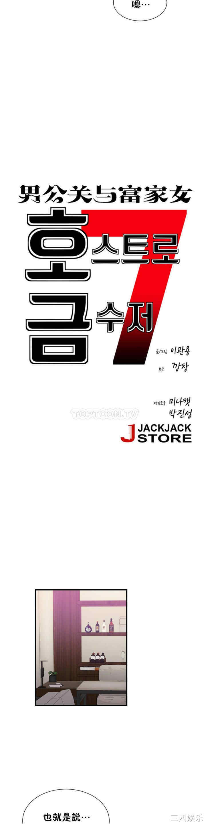 韩国漫画男公关与富家女韩漫_男公关与富家女-第55话在线免费阅读-韩国漫画-第3张图片