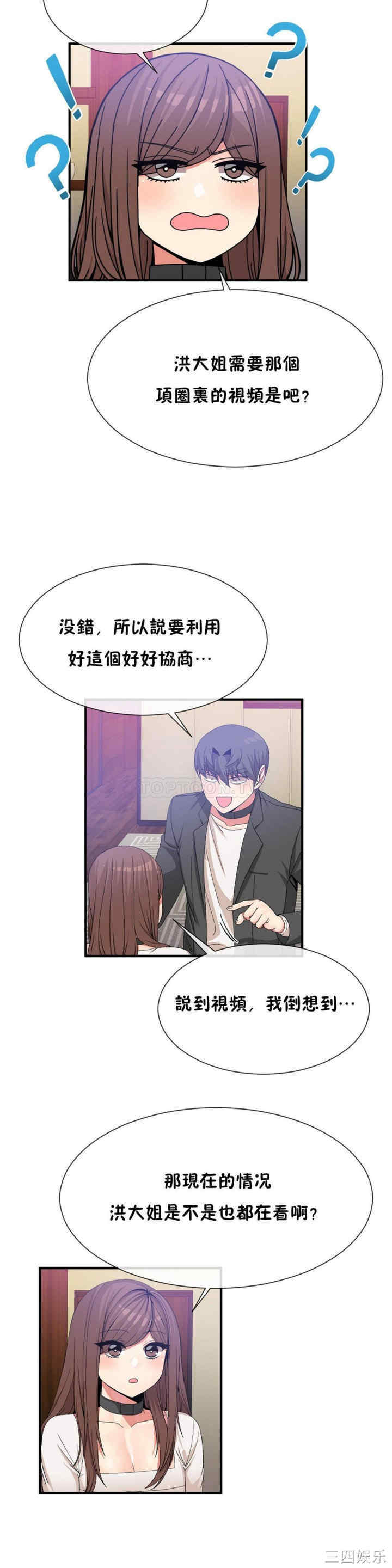韩国漫画男公关与富家女韩漫_男公关与富家女-第55话在线免费阅读-韩国漫画-第4张图片