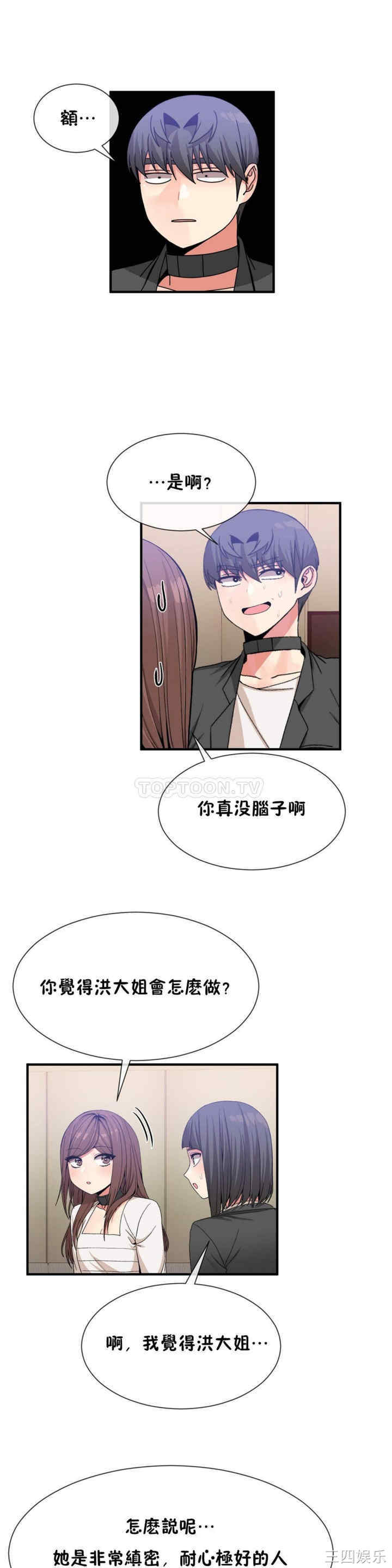 韩国漫画男公关与富家女韩漫_男公关与富家女-第55话在线免费阅读-韩国漫画-第5张图片