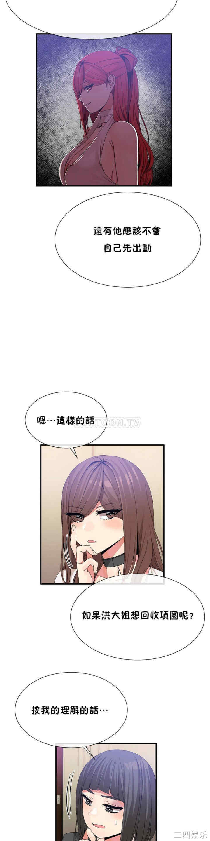 韩国漫画男公关与富家女韩漫_男公关与富家女-第55话在线免费阅读-韩国漫画-第6张图片