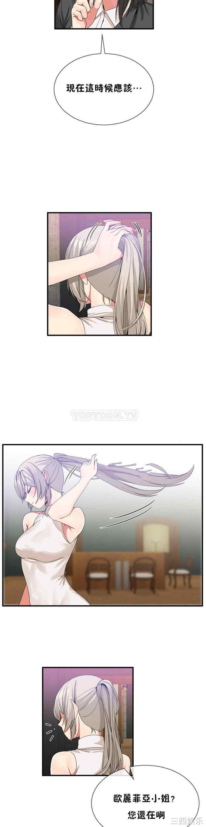 韩国漫画男公关与富家女韩漫_男公关与富家女-第55话在线免费阅读-韩国漫画-第7张图片
