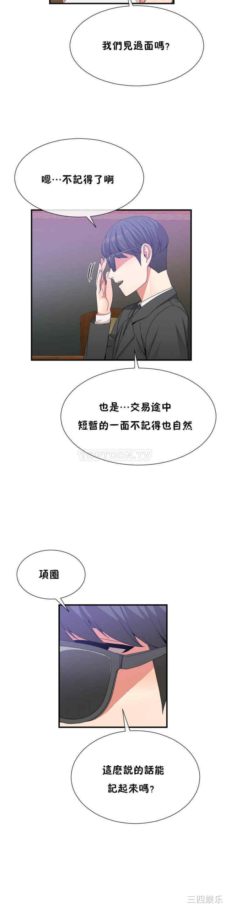 韩国漫画男公关与富家女韩漫_男公关与富家女-第55话在线免费阅读-韩国漫画-第9张图片