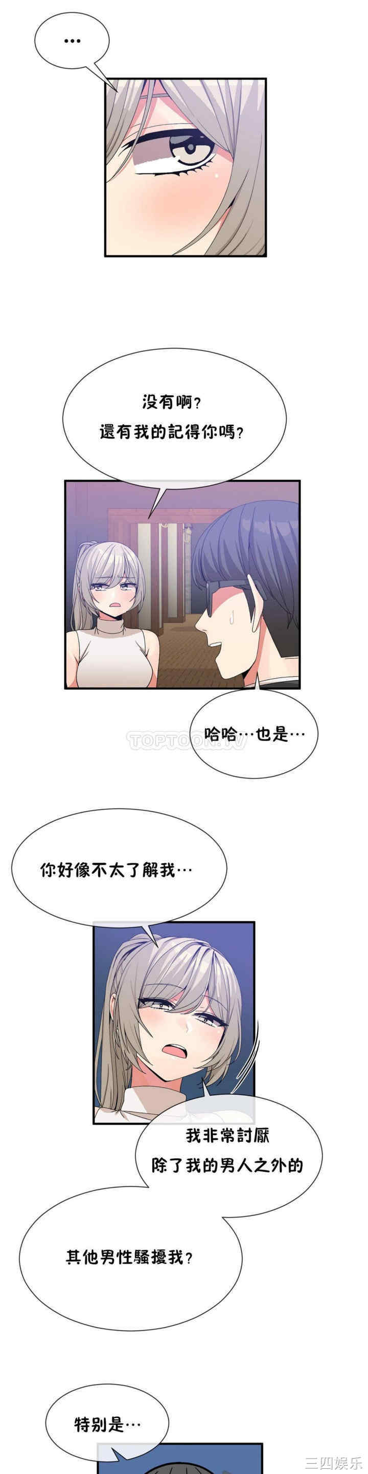 韩国漫画男公关与富家女韩漫_男公关与富家女-第55话在线免费阅读-韩国漫画-第10张图片
