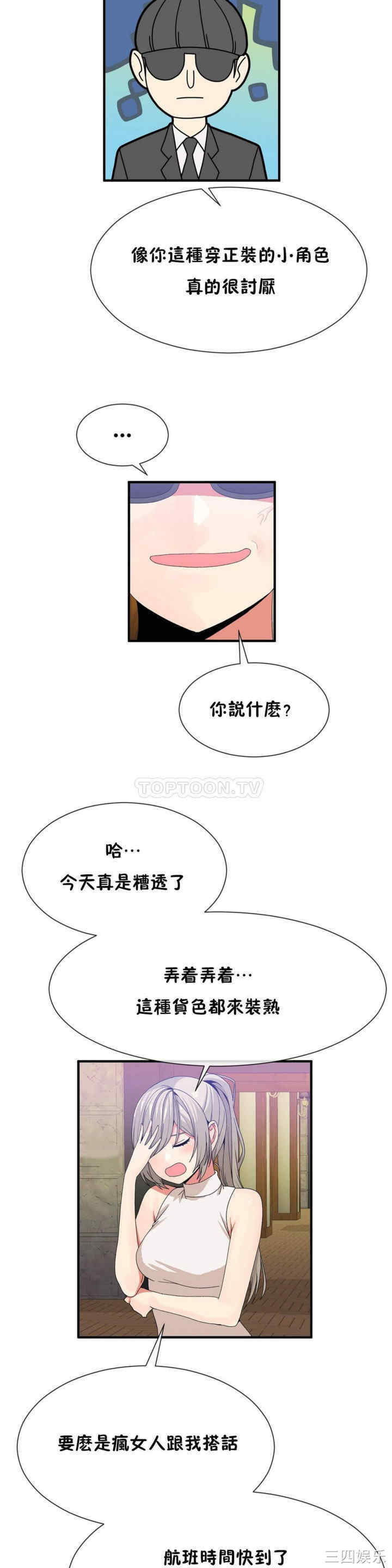 韩国漫画男公关与富家女韩漫_男公关与富家女-第55话在线免费阅读-韩国漫画-第11张图片