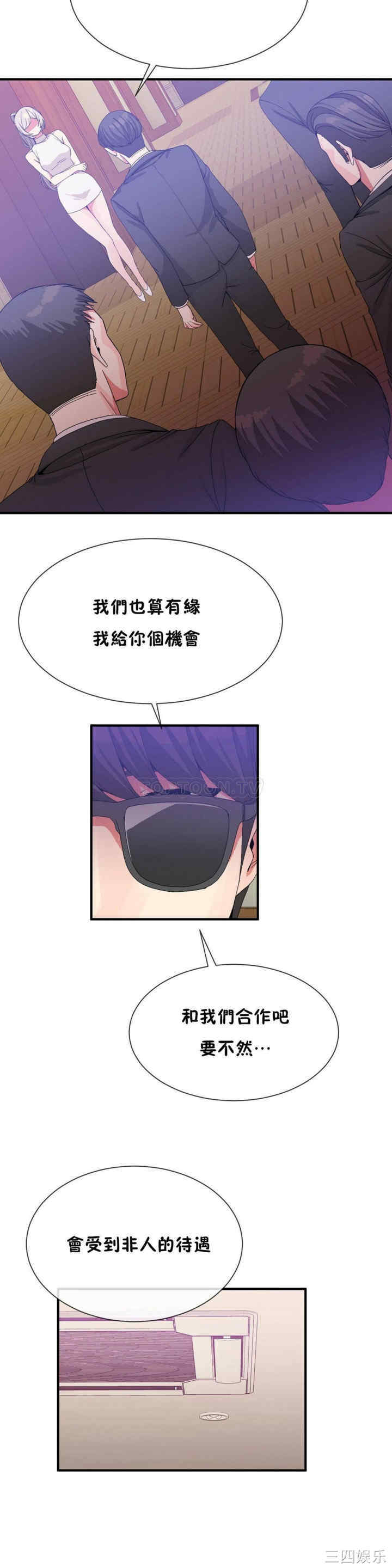 韩国漫画男公关与富家女韩漫_男公关与富家女-第55话在线免费阅读-韩国漫画-第14张图片