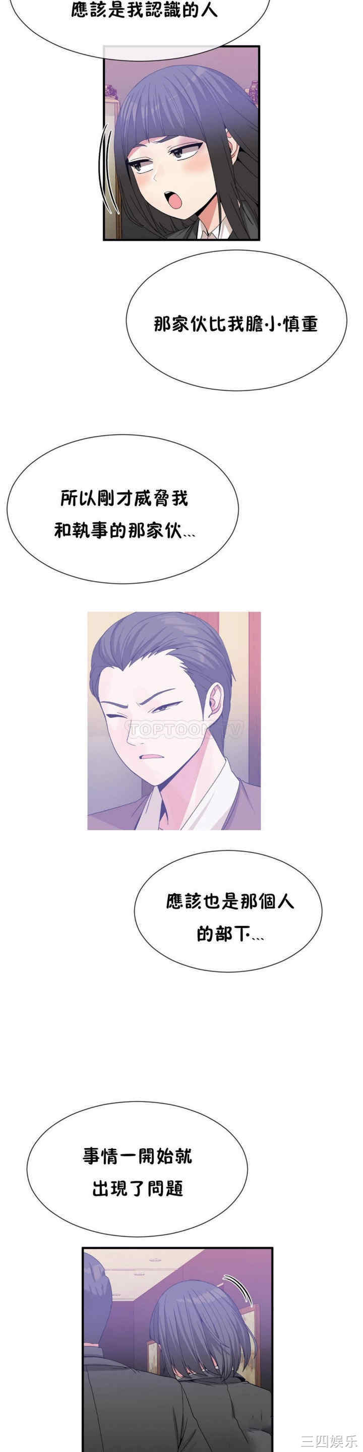韩国漫画男公关与富家女韩漫_男公关与富家女-第56话在线免费阅读-韩国漫画-第2张图片