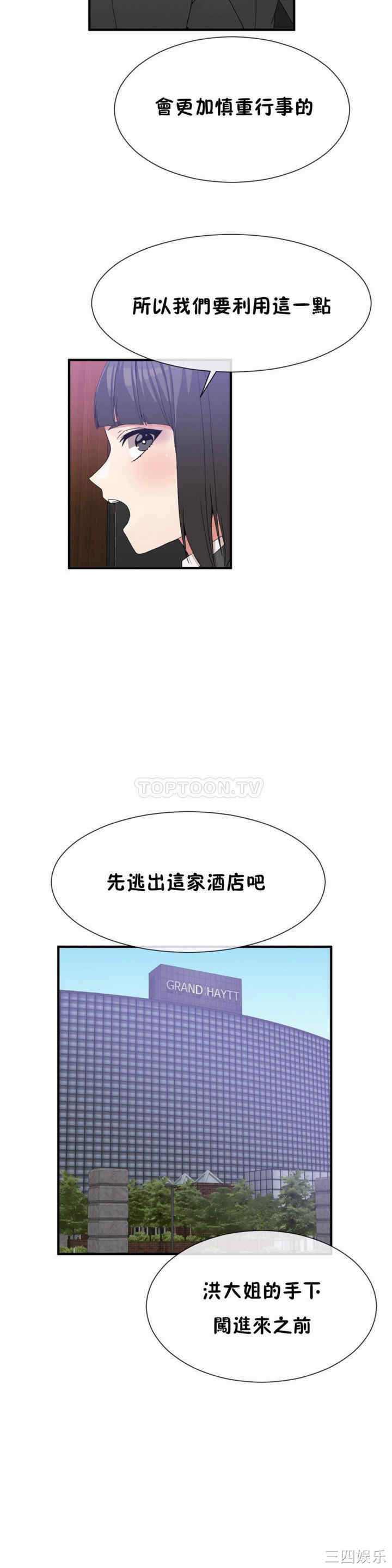韩国漫画男公关与富家女韩漫_男公关与富家女-第56话在线免费阅读-韩国漫画-第3张图片