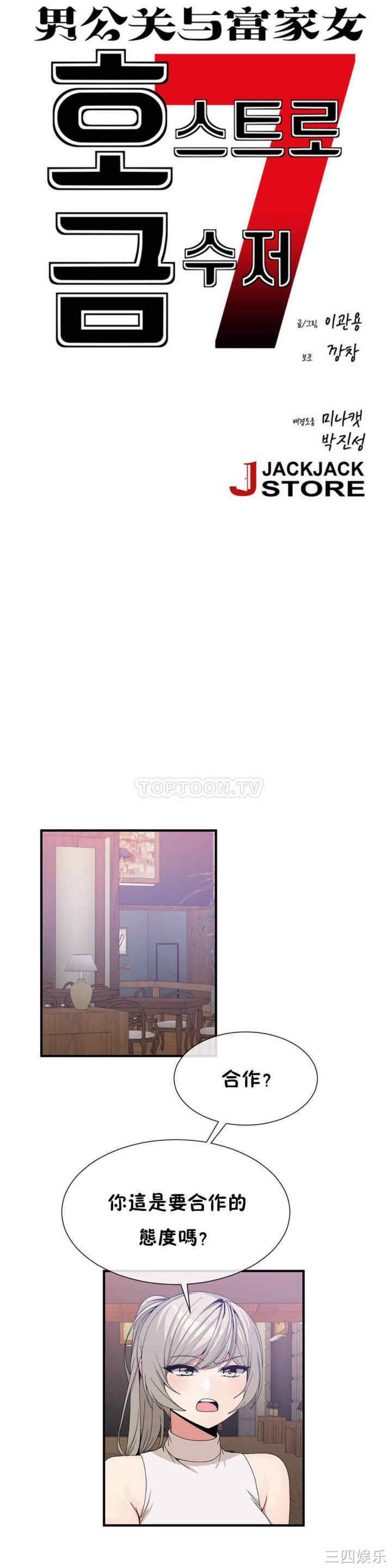 韩国漫画男公关与富家女韩漫_男公关与富家女-第56话在线免费阅读-韩国漫画-第4张图片