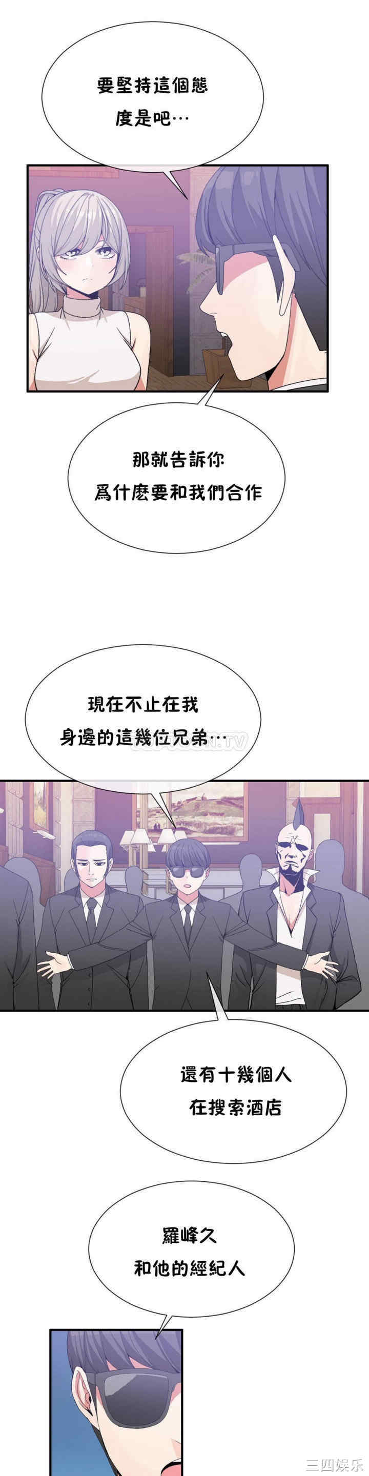 韩国漫画男公关与富家女韩漫_男公关与富家女-第56话在线免费阅读-韩国漫画-第5张图片