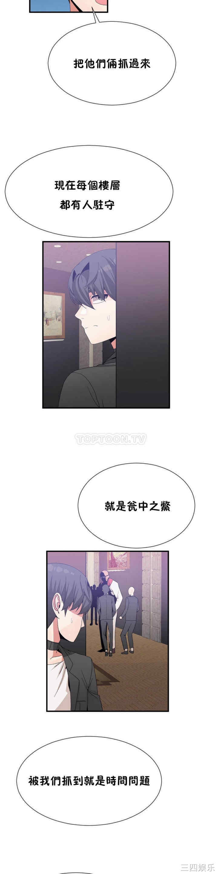 韩国漫画男公关与富家女韩漫_男公关与富家女-第56话在线免费阅读-韩国漫画-第6张图片