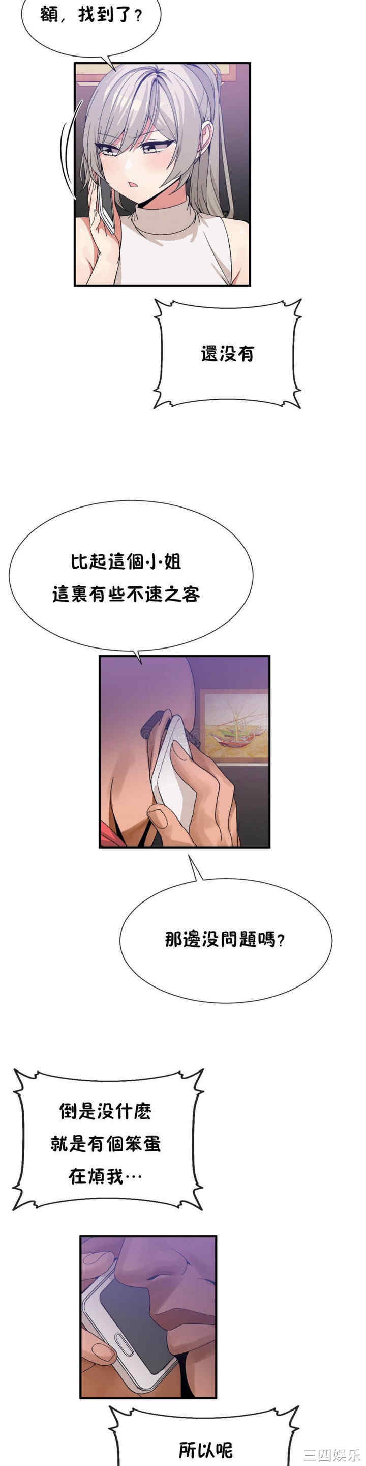 韩国漫画男公关与富家女韩漫_男公关与富家女-第56话在线免费阅读-韩国漫画-第11张图片