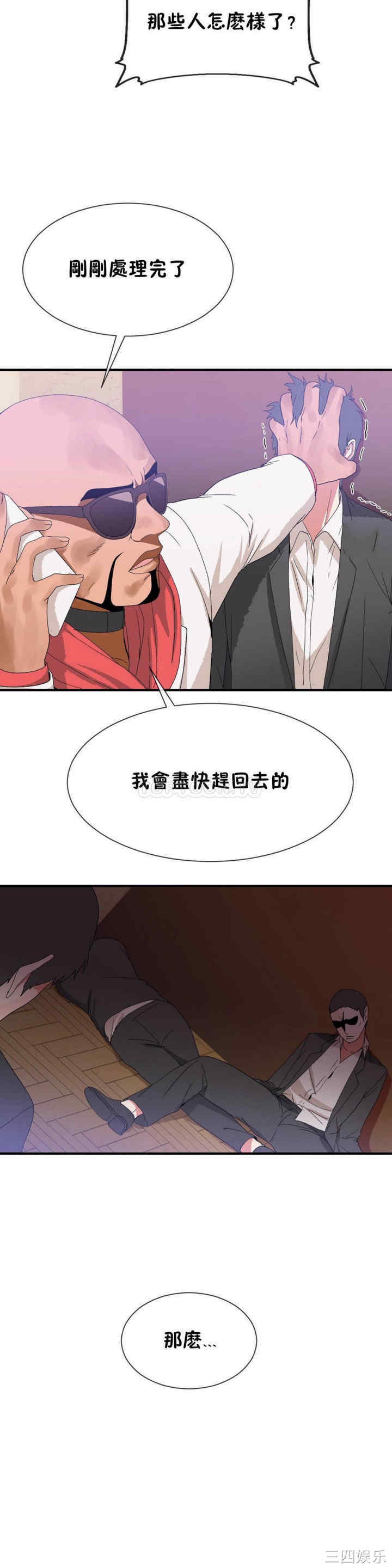 韩国漫画男公关与富家女韩漫_男公关与富家女-第56话在线免费阅读-韩国漫画-第12张图片