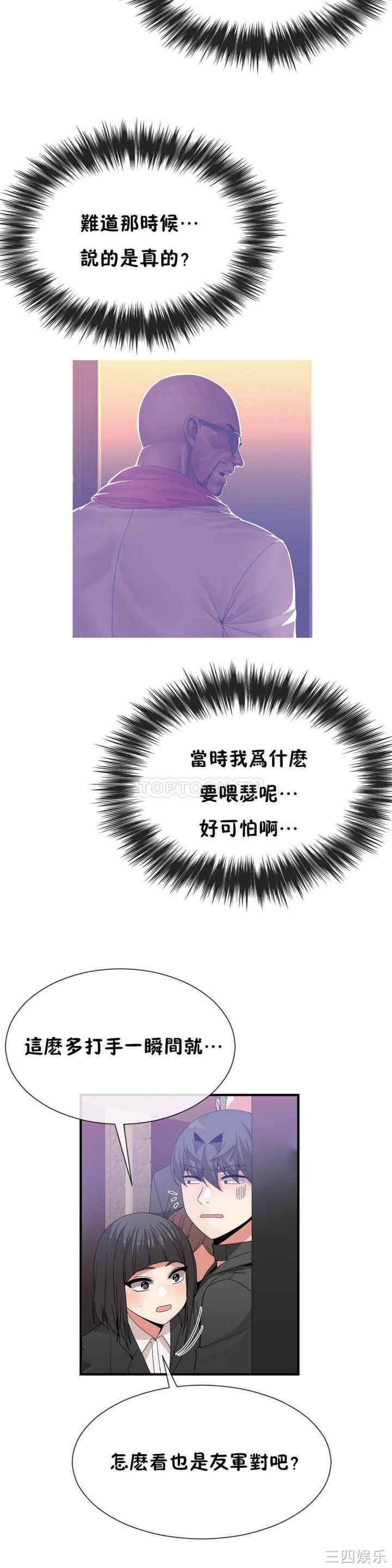 韩国漫画男公关与富家女韩漫_男公关与富家女-第56话在线免费阅读-韩国漫画-第14张图片